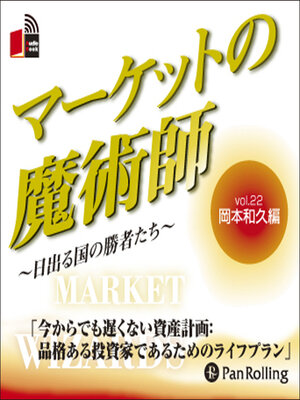 cover image of マーケットの魔術師 ～日出る国の勝者たち～ Vol.22
